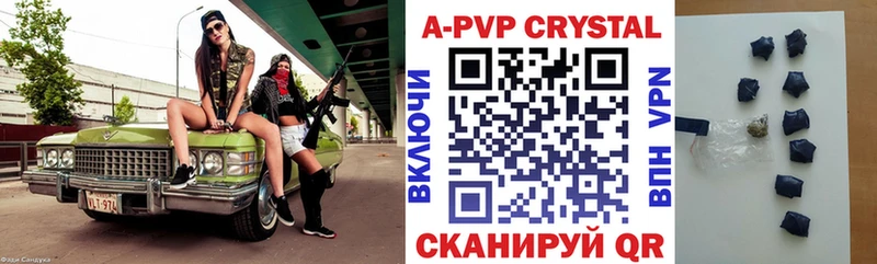 APVP Crystall Купить где Астрахань